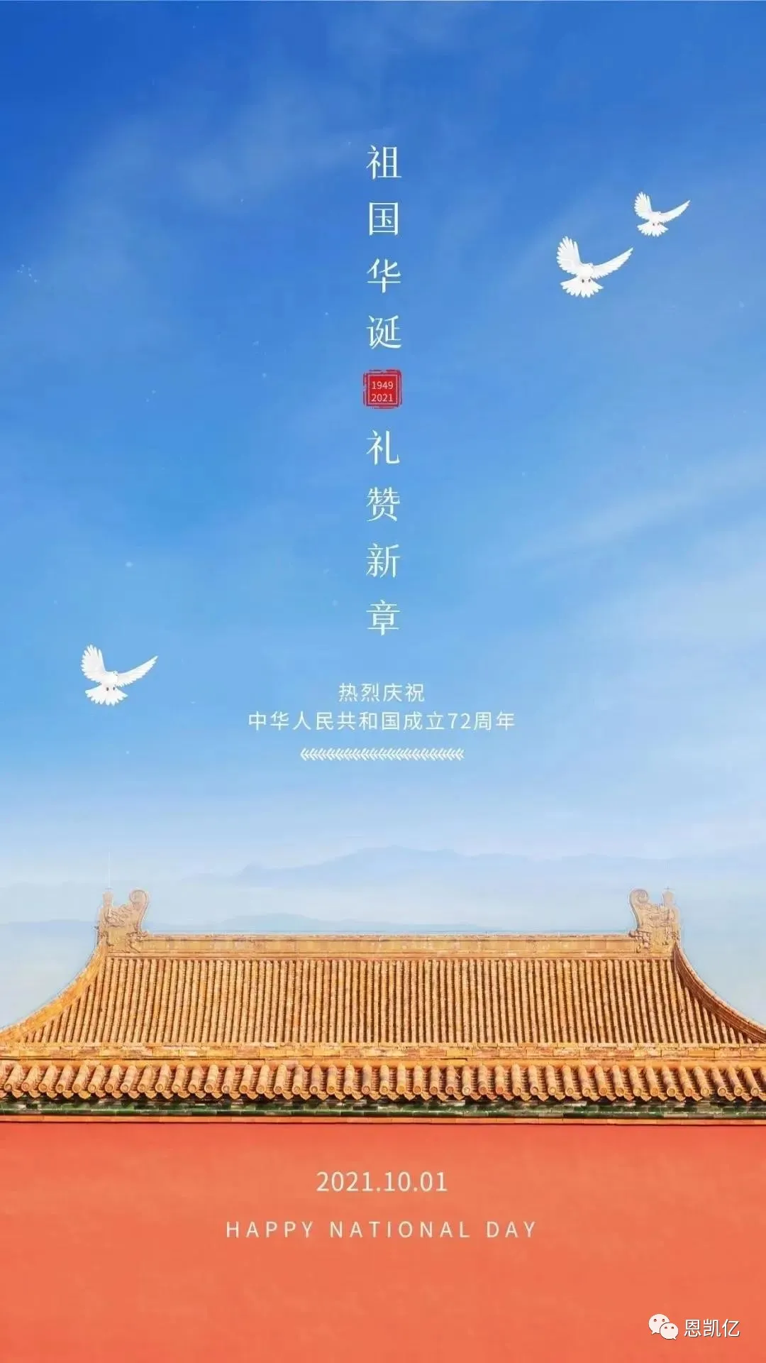 国庆节快乐，向祖国致敬！