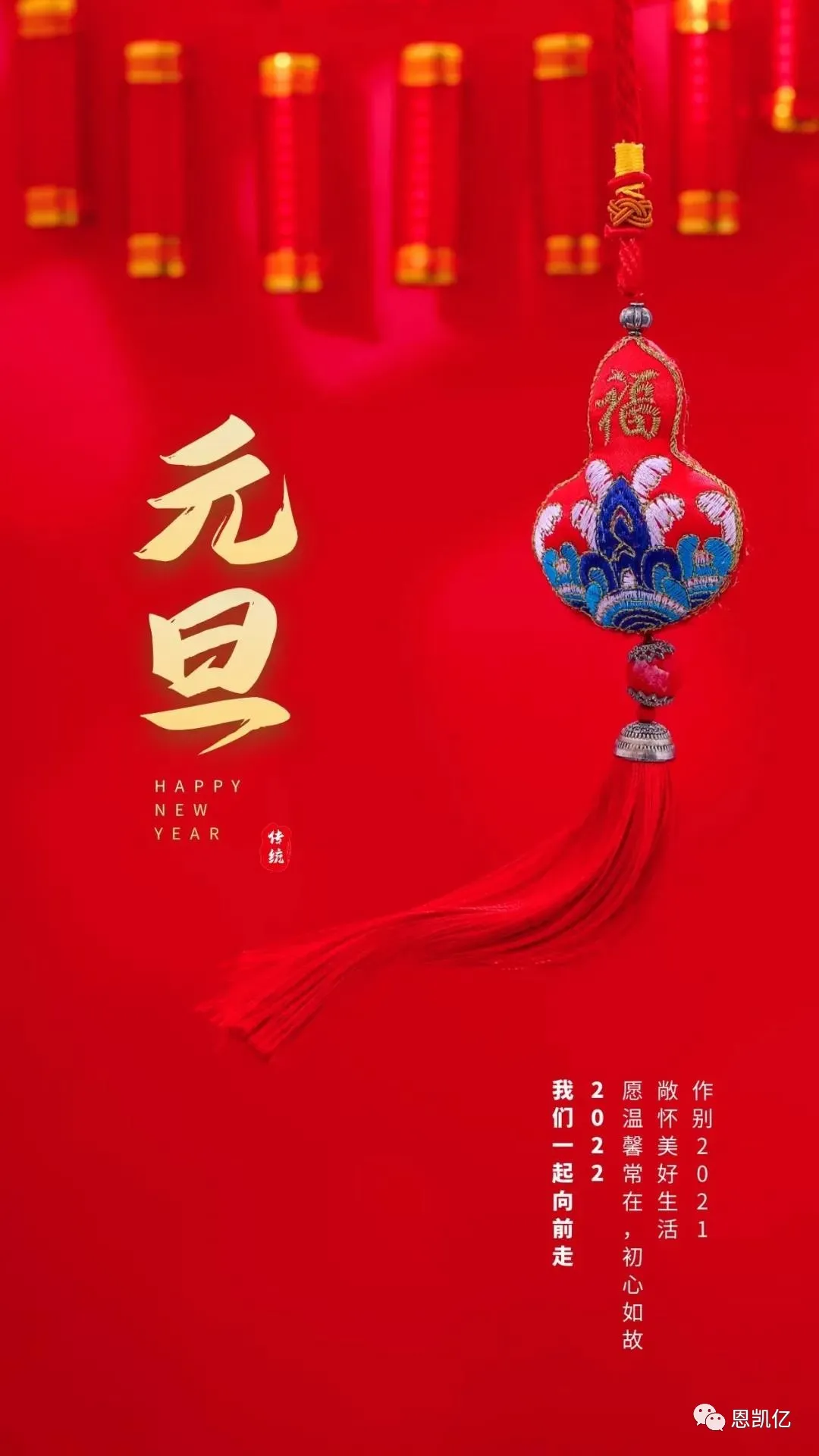 元旦 | 新年伊始，万象更新！