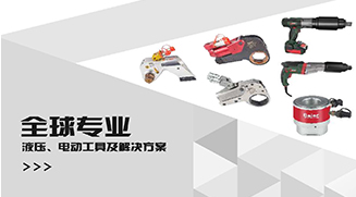 Baier液压及电动工具